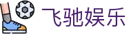 飞驰娱乐 - 官方网站